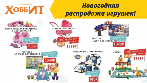 Хоббит магазин игрушек. Хоббит магазин игрушек