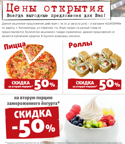 Евроспар калининград карта