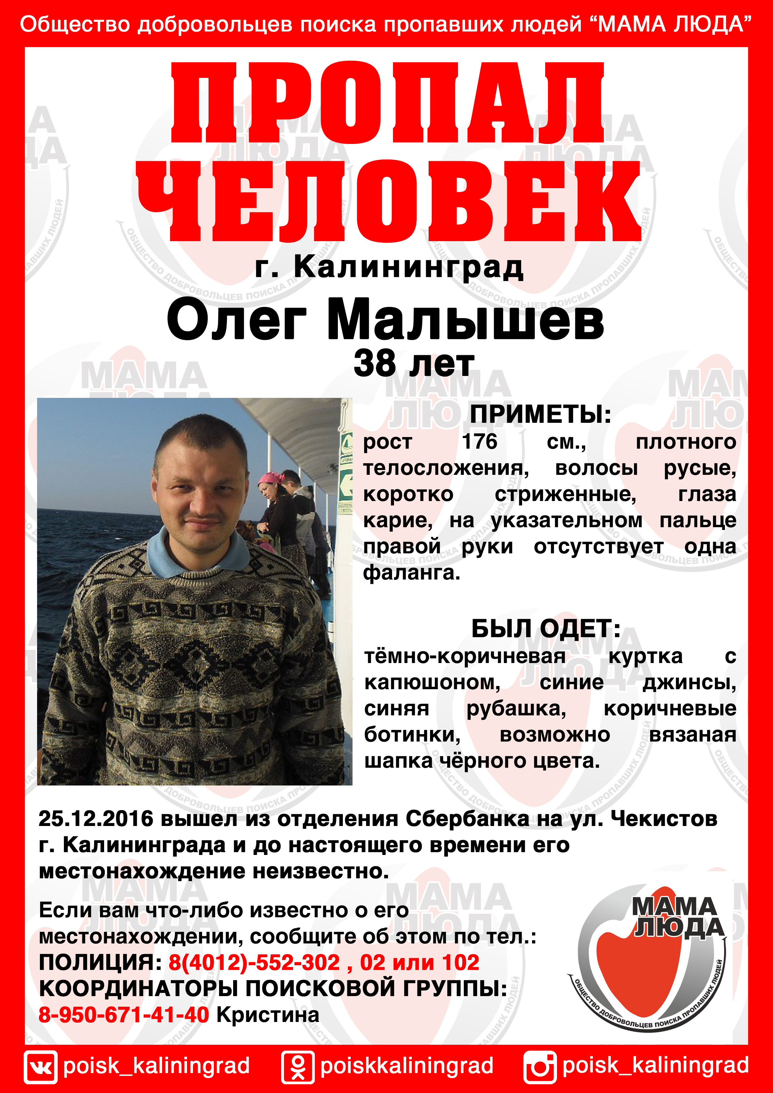 Калининград поиск людей фото Калининград поиск людей
