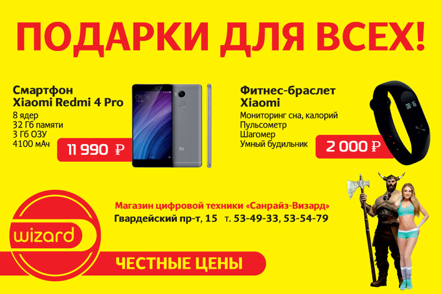 Санрайз Визард Калининград Интернет Магазин