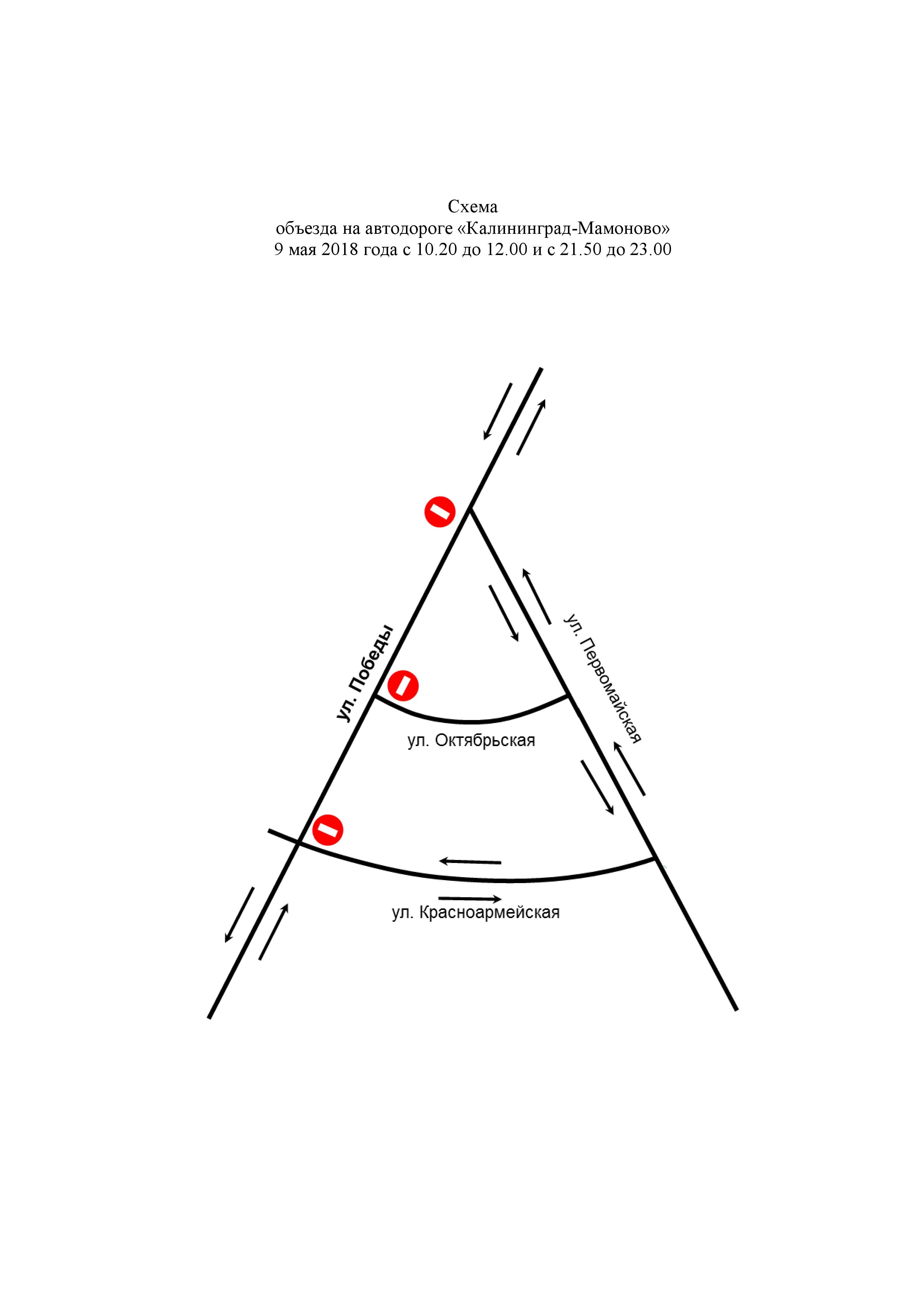 Схема перекрытия движения 9 мая в калининграде
