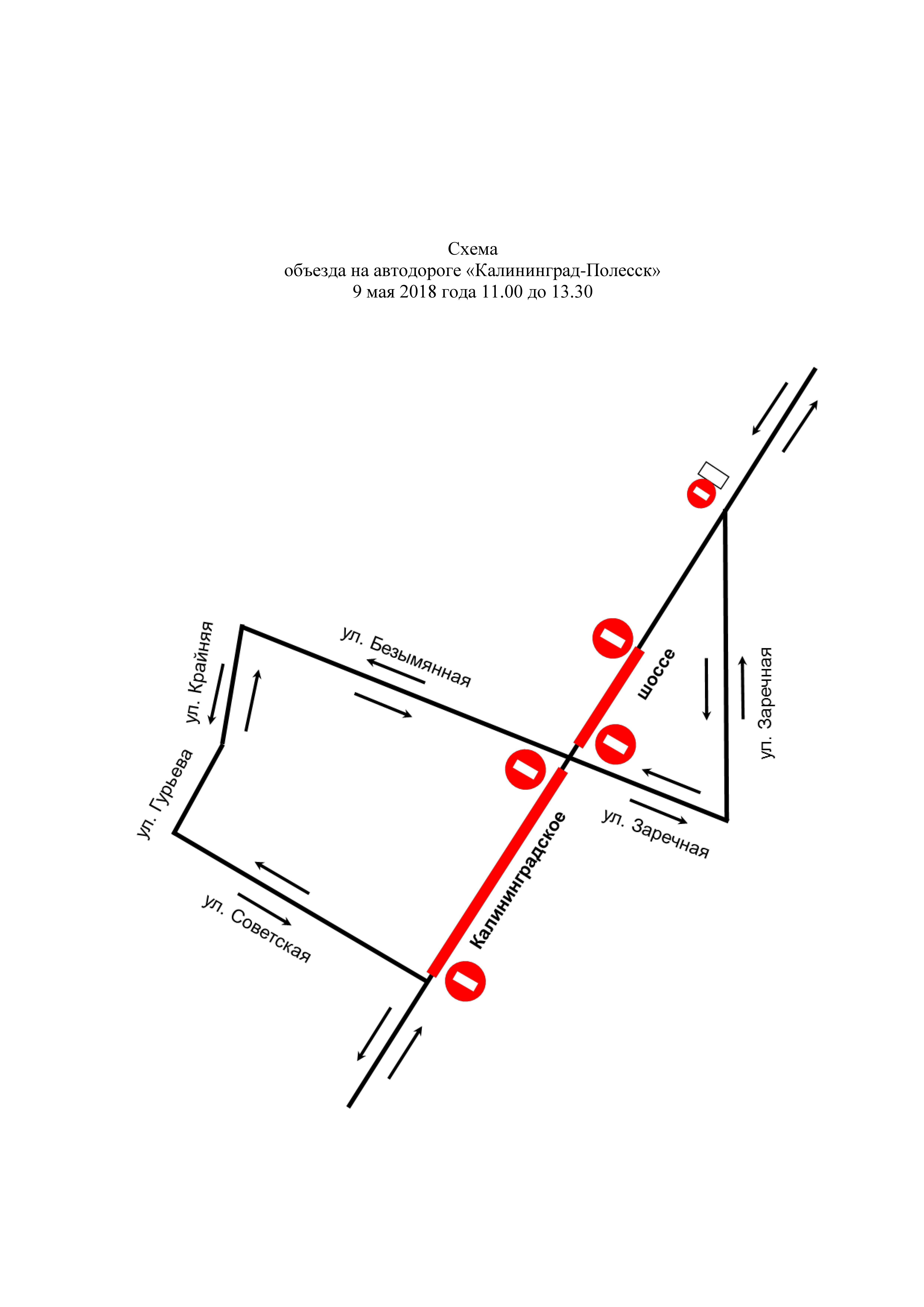 Схема перекрытия движения в калининграде сегодня