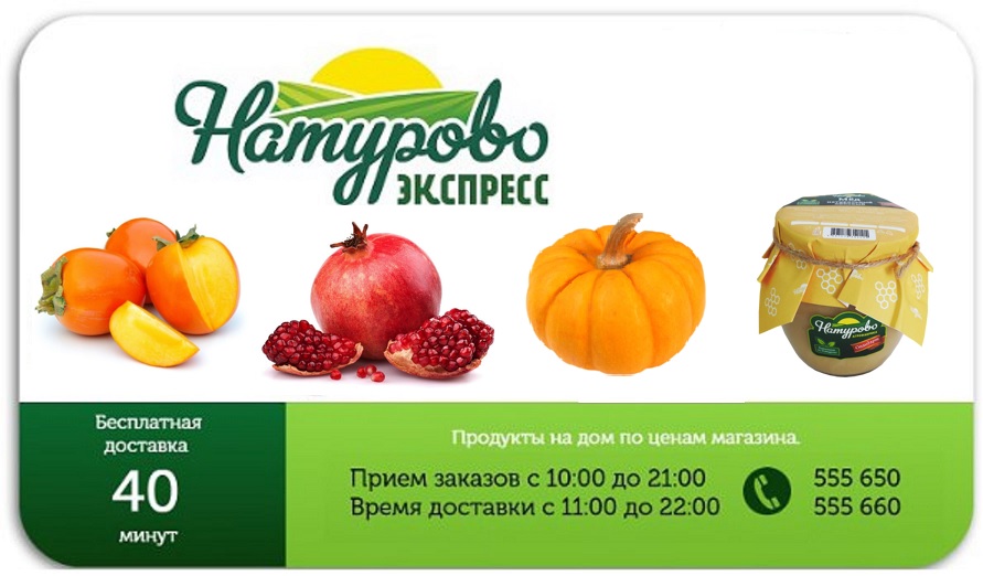 Продукты на дом натурово калининград. Натурово продукция. Продукция Натурово Калининград. Натурово логотип. Натурово продукты.