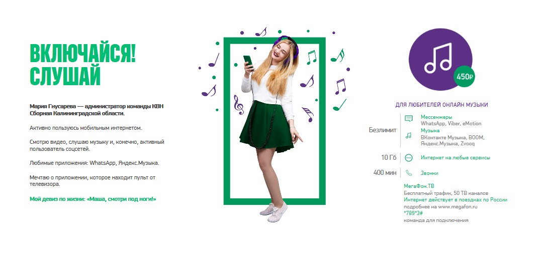Включайся полностью. Включайся слушай МЕГАФОН тариф. Тариф Включайся слушай как подключить. Тариф Включайся слушай МЕГАФОН описание. Включайся слушай тариф МЕГАФОН команда подключения.