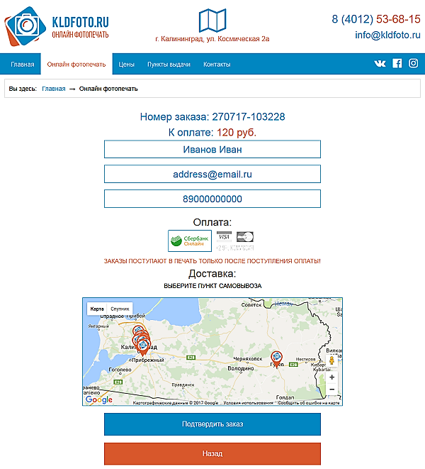 Печать фото калининград