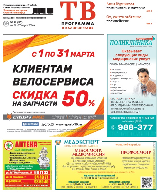 Канал газета