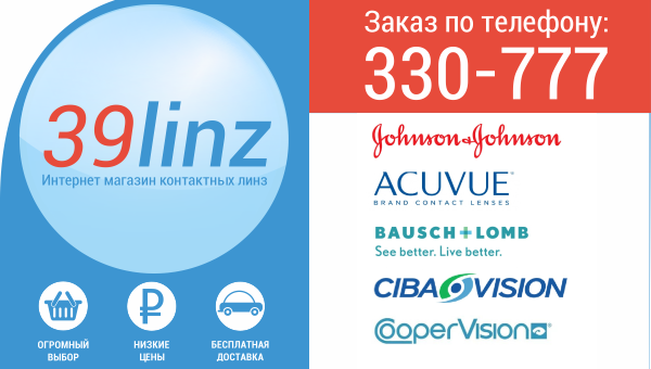 39linz Ru Интернет Магазин Контактных Линз