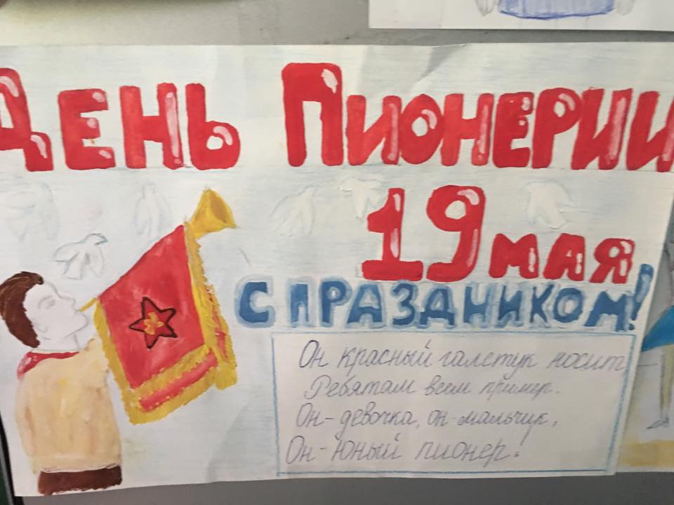 План день пионерии в школе