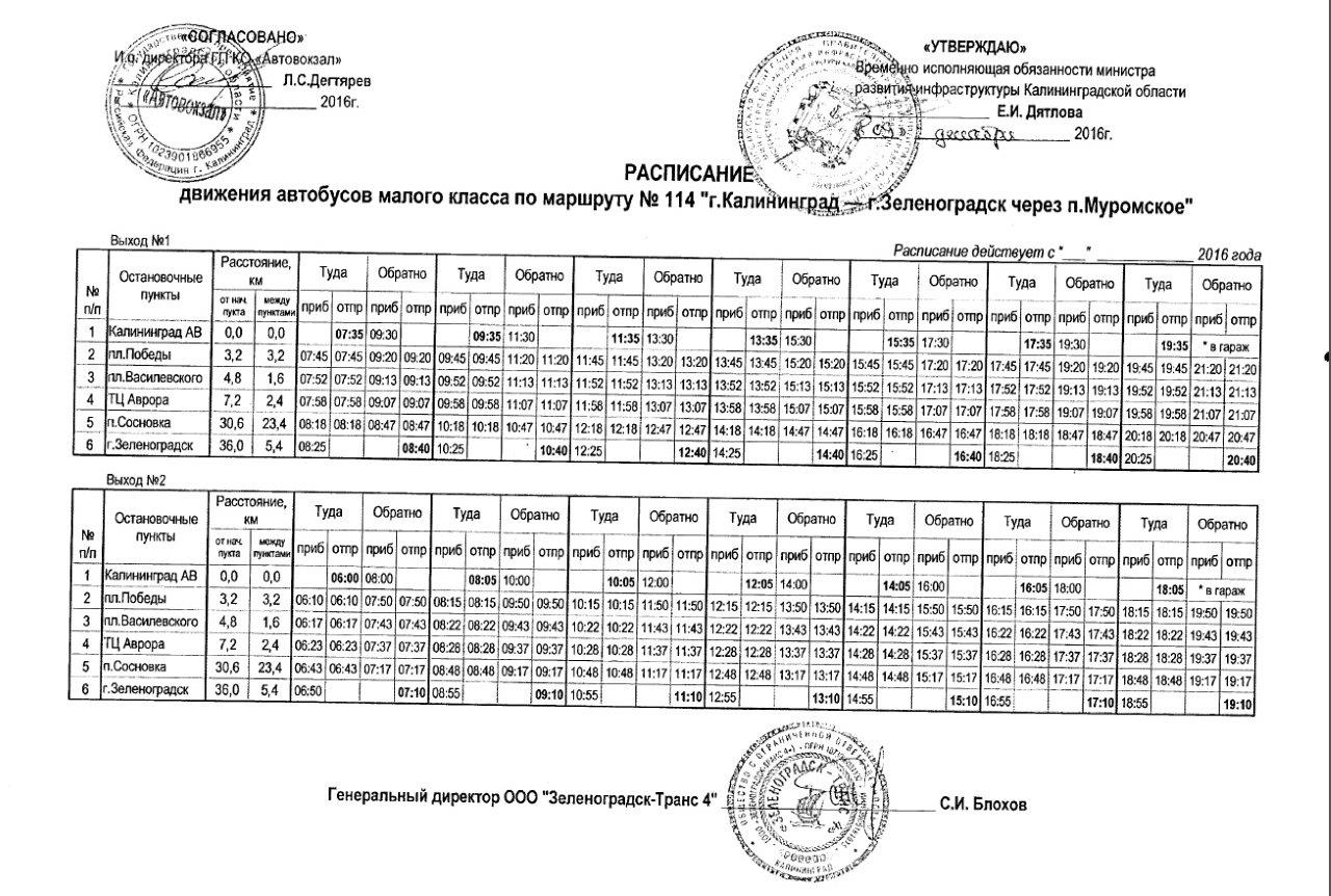 Расписание автобусов калининград знаменск